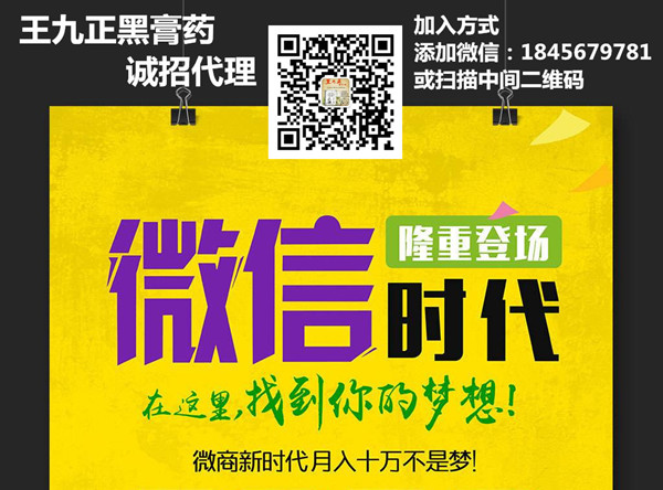 2018微商什么產(chǎn)品好賣最賺錢？健康產(chǎn)品中王九正遠紅外理療貼有市場嗎？_4