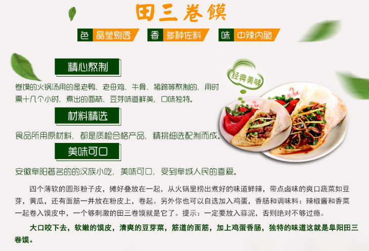 阜阳田三卷馍加盟_5