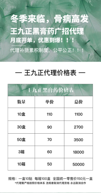 王九正黑膏藥理療店代理王九正怎么樣？_2