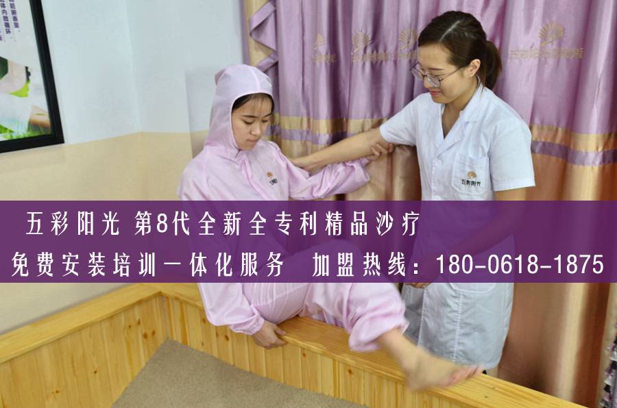 沙療床價一般多少錢2018創(chuàng)業(yè)開沙療養(yǎng)生店怎么樣_1