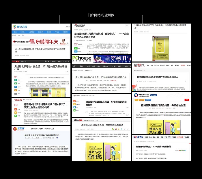 德施曼智能锁上线天猫超级品类日合作杭州地铁独享千万级曝光量（图）_2