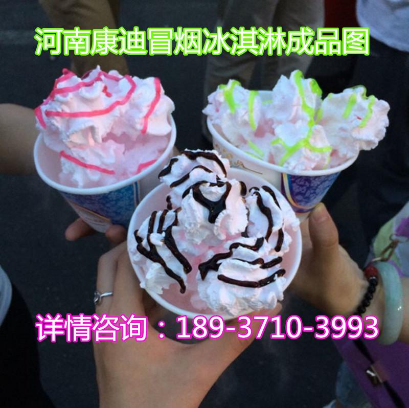 鄭州冒煙冰淇淋機(jī)在哪買《零下196°無(wú)煙冰激凌專賣》（圖）_1