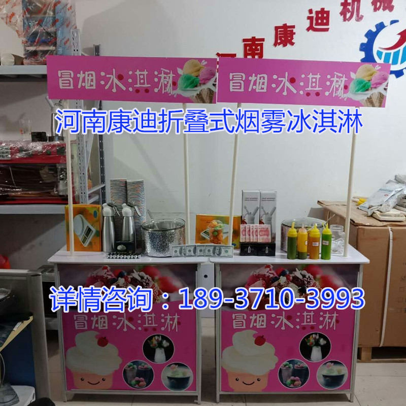 鄭州冒煙冰淇淋機(jī)在哪買《零下196°無(wú)煙冰激凌專賣》（圖）_2