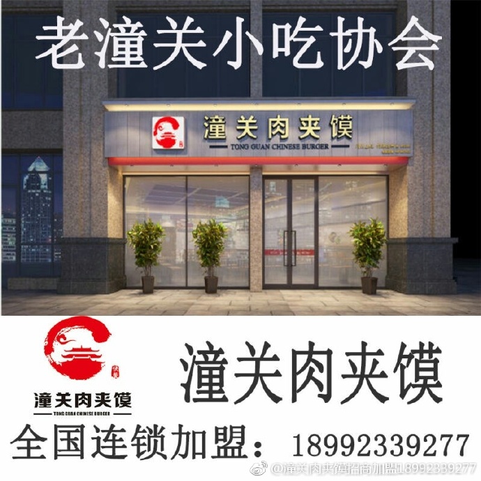 老潼关肉夹馍店怎么样加盟（图）_1