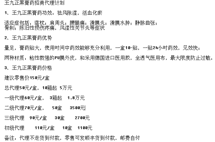 為什么現(xiàn)在越來越多的人加盟王九正做代理？王九正代理利潤(rùn)怎么樣？_4