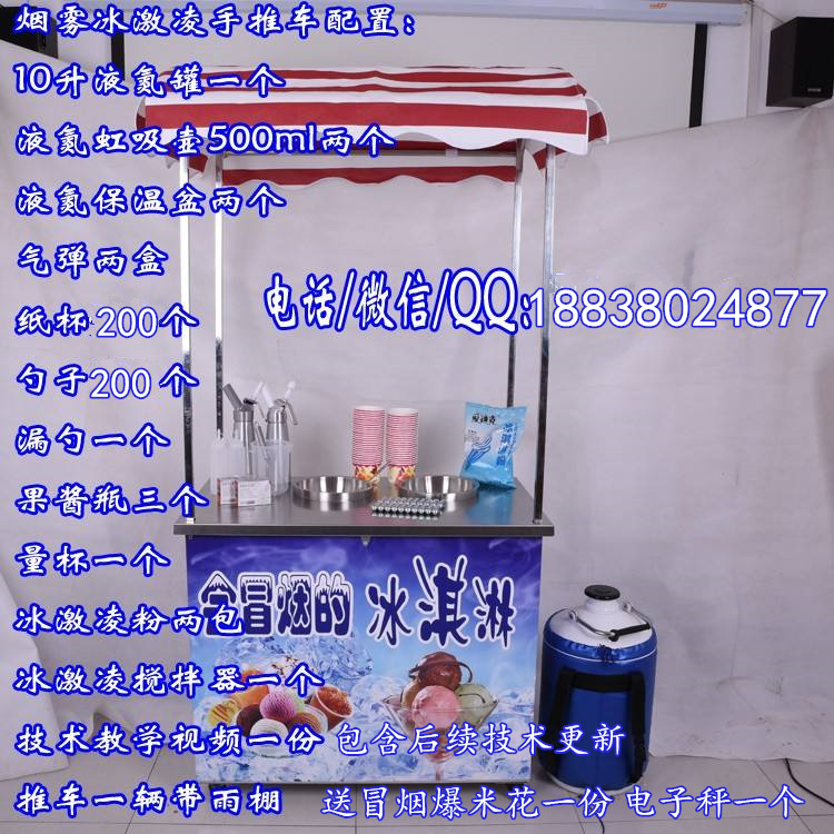 新鄉(xiāng)市魔法分子液氮冰激凌機(jī)器多少錢（冒煙冰淇淋原料供貨專賣）_3