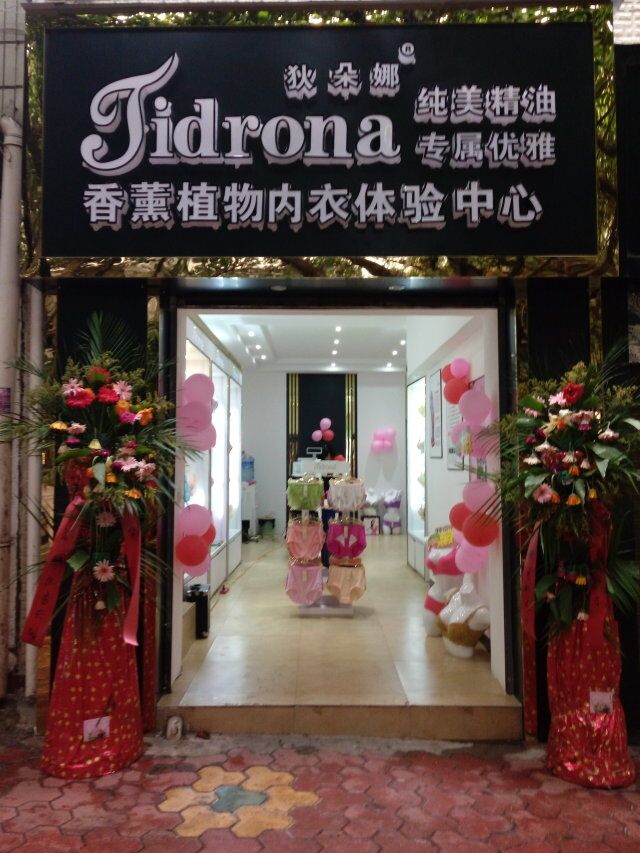 廣州找內(nèi)衣貨源，狄朵娜內(nèi)衣舒適健康（圖）_1