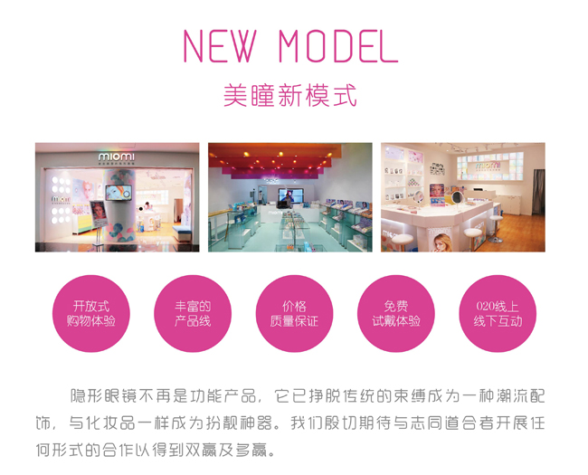 新零售時(shí)代，美瞳實(shí)體店如何發(fā)展盈利？miomi共享共贏（圖）_2