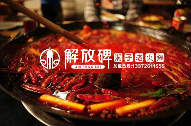 加盟重慶火鍋有哪些具體扶持政策？_1