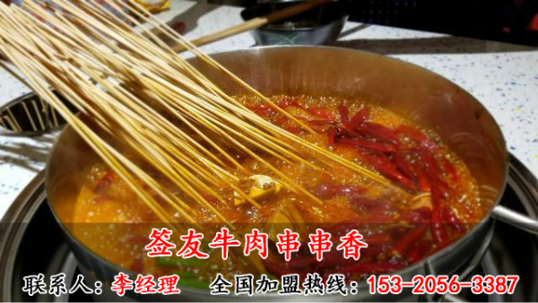 加盟重慶特色串串香的優(yōu)勢(shì)所在（圖）_3