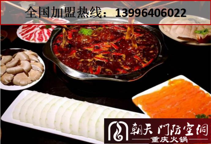 重慶火鍋加盟的詳細流程_1