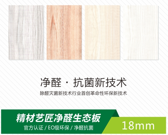2018中国板材行业“环保”是刚需,精材艺匠健康板材加盟_2