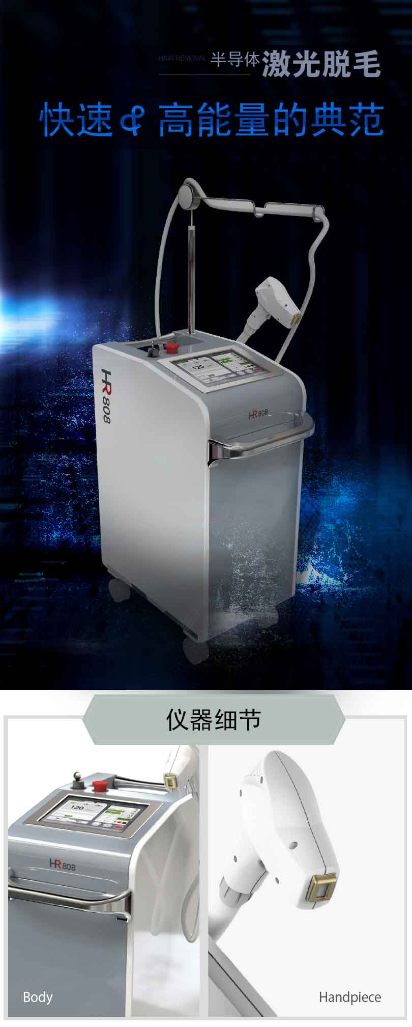HR808半導(dǎo)體激光脫毛儀器價格（圖）_1