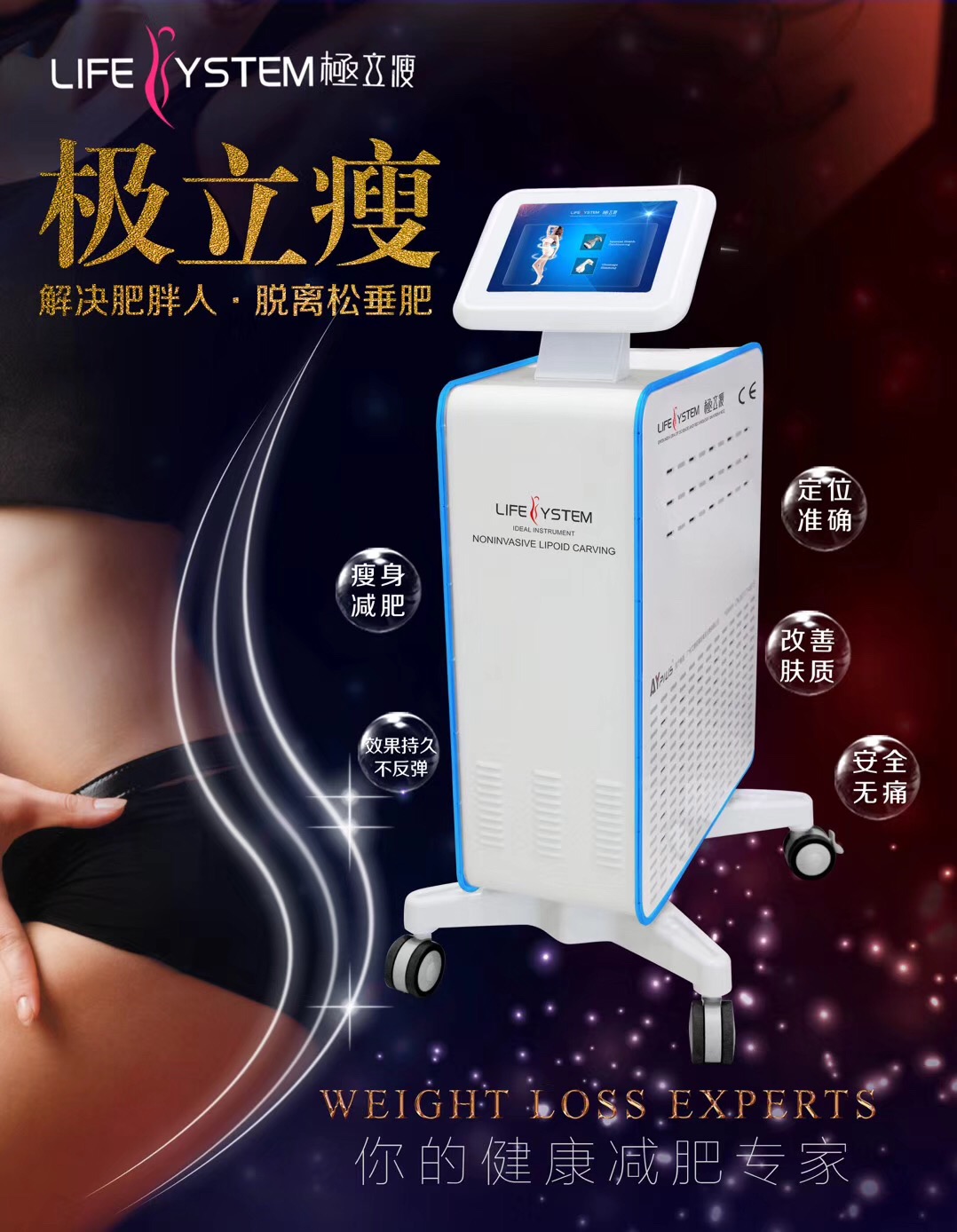 極立瘦，2018年最新減肥儀器項目_1