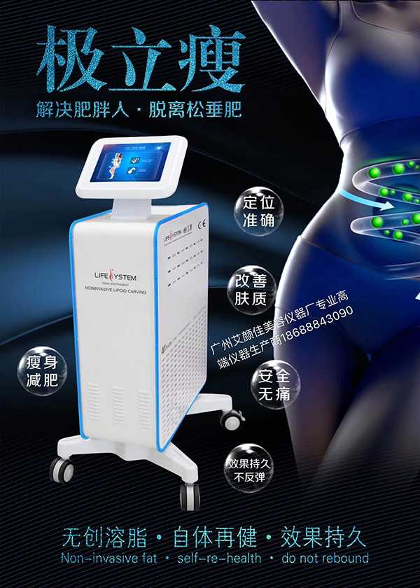 極立瘦，2018年最新減肥儀器項目_4