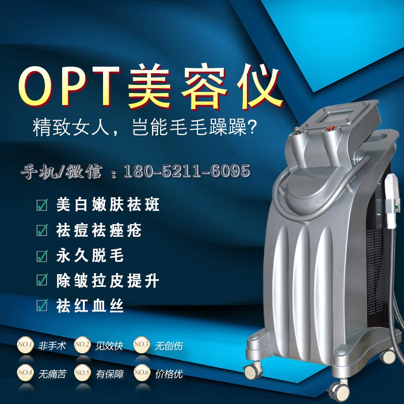 美容院opt脱毛仪器价格（图）_1