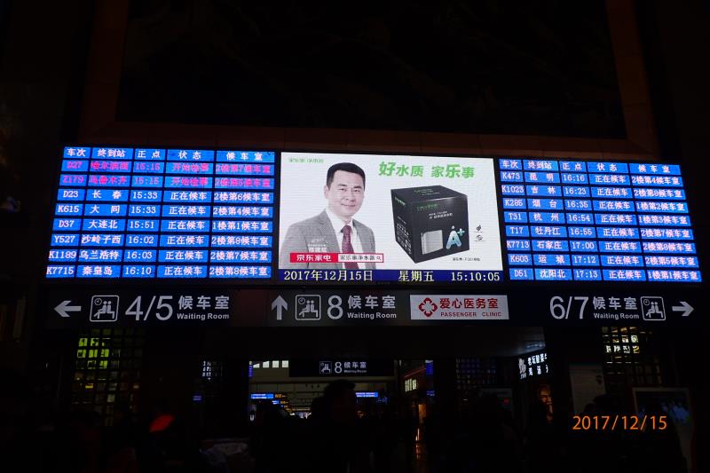 家乐事净水器北京火车站广告重磅来袭，你看见了吗？（图）_1