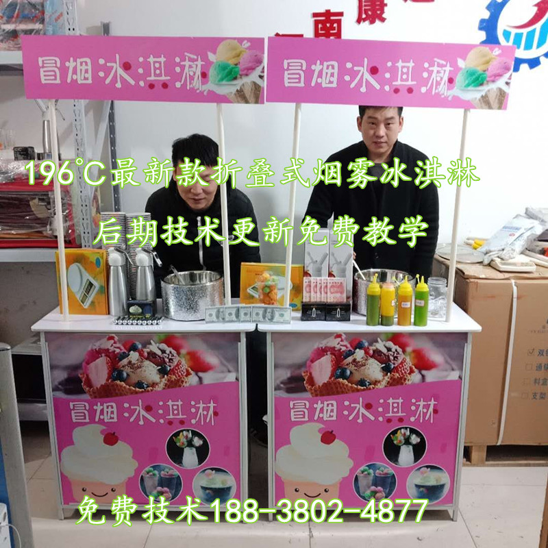 （徐州市-196度冒煙冰淇淋機(jī)器多少錢）液氮冰激凌免費(fèi)技術(shù)&_1