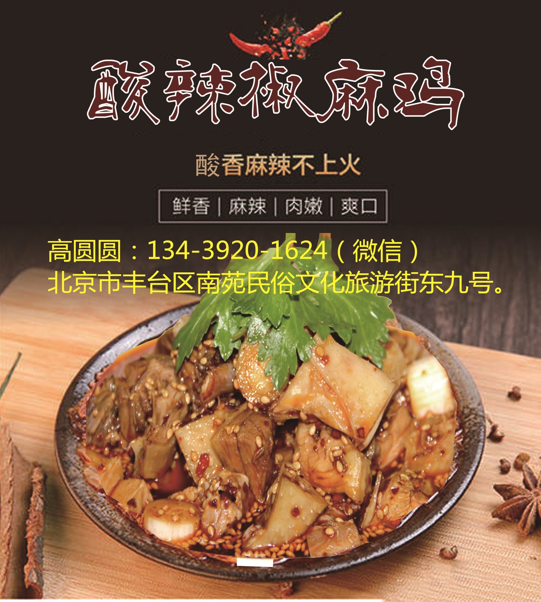 百味雞加盟總部地址/百味雞加盟電話_2