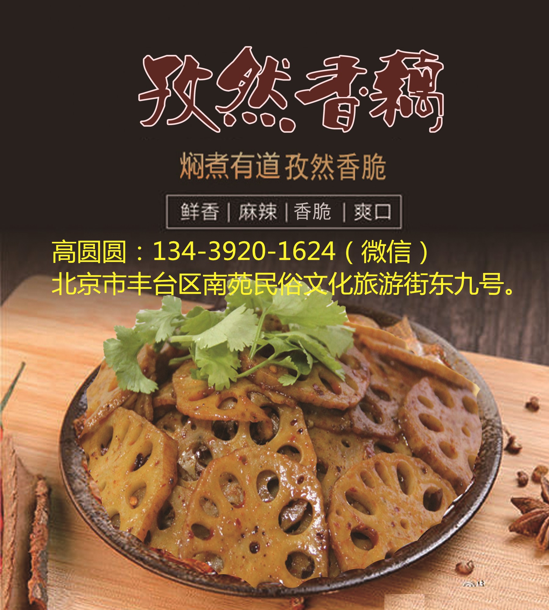 百味雞加盟總部地址/百味雞加盟電話_1