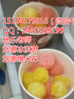 煙霧冰淇淋加盟會冒煙冷飲冰淇淋_2