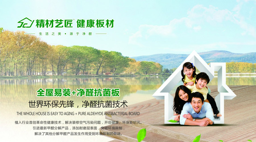 中国品牌精材艺匠健康板材,您生态家装的守护者!（图）_1