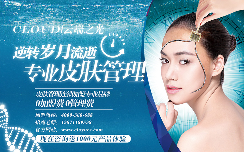 如何將皮膚管理加盟店更好的經(jīng)營？_1