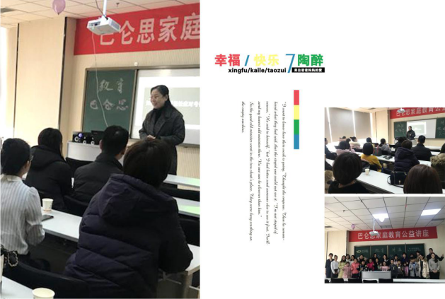 邯郸校区家庭教育讲座：传递让孩子受益一生的教育（图）_1