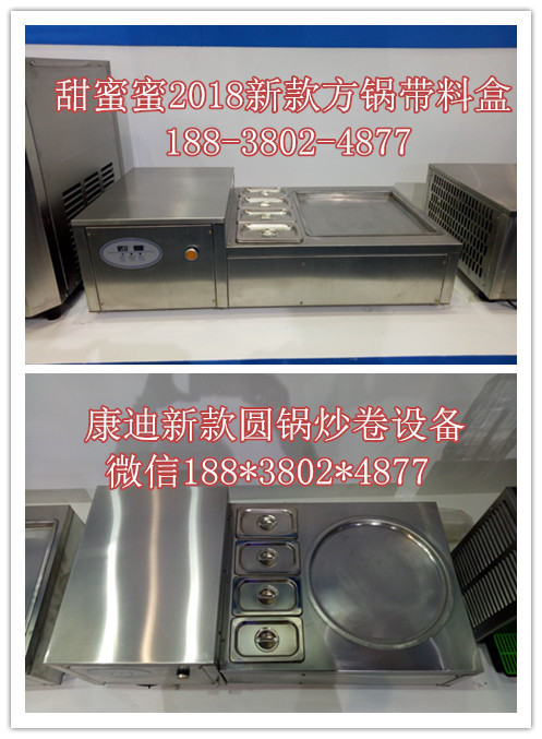 焦作市雙鍋雙壓炒酸奶卷設(shè)備培訓(xùn)地址？炒冰淇淋卷設(shè)備價(jià)格_1