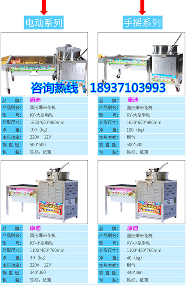 全自動(dòng)爆米花機(jī)器哪里有賣？小型手搖球形爆米花機(jī)多少錢一套_1