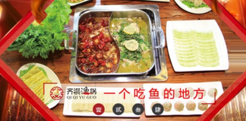 齊祺漁鍋加盟_5