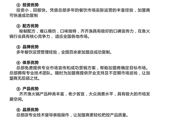 齊祺漁鍋加盟_3