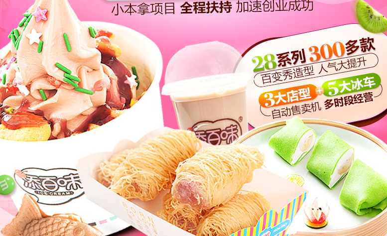 添百味冰淇淋低脂肪、低熱量、低甜度！（圖）_1