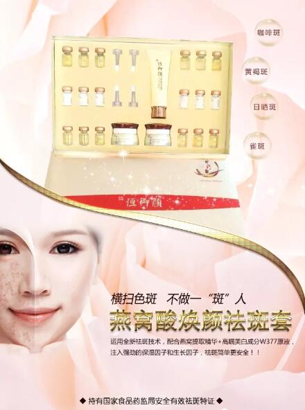 廣東廣州祛斑祛痘產(chǎn)品招商代理加盟_1