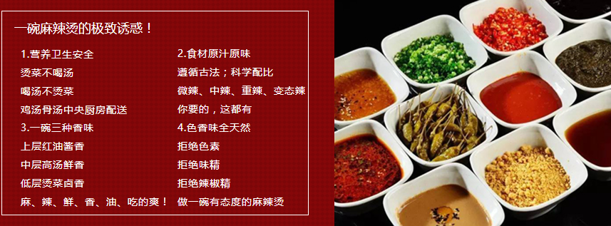 好麻麻骨湯麻辣燙加盟優(yōu)勢(shì)_1
