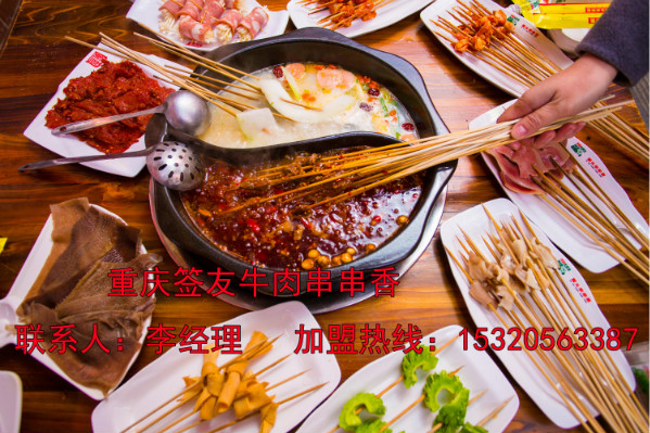 正宗串串香加盟市場競爭優(yōu)勢（圖）_2