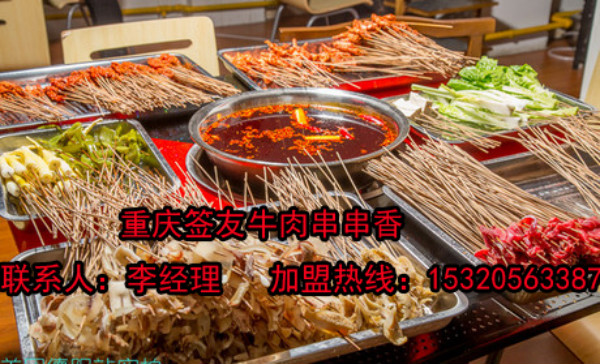 開個重慶串串香加盟店應(yīng)該準(zhǔn)備些什么（圖）_1