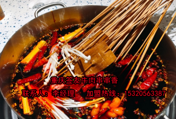 開個重慶串串香加盟店應(yīng)該準(zhǔn)備些什么（圖）_2