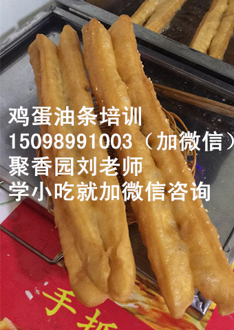 雞蛋油條炸制方法,學(xué)習(xí)炸油條技巧豆腐腦糝湯培訓(xùn)_1