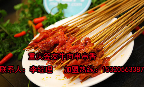 重慶串串香在選擇品牌時(shí)要注意些什么（圖）_1