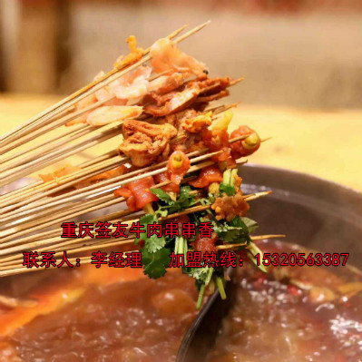 重慶串串香在選擇品牌時(shí)要注意些什么（圖）_3