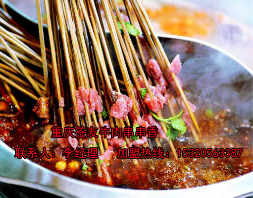重慶串串香加盟品牌怎么樣（圖）_2