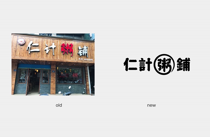 杭州餐饮品牌设计：除了味道，餐饮品牌还能靠什么拼赢市场？（图）_3