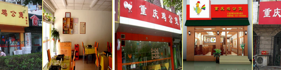 大富源重庆鸡公煲加盟_4
