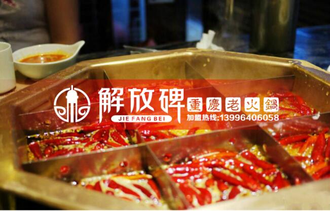 加盟重慶火鍋后續(xù)服務(wù)到底怎么樣_1