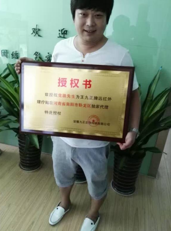 王九正黑膏藥2018開(kāi)啟全部招商代理模式讓你贏在中轉(zhuǎn)站_2