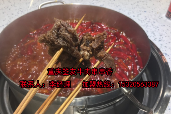 重慶串串香加盟有利潤(rùn)嗎？有沒(méi)有投資的前景？（圖）_2