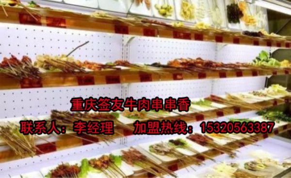 重慶串串香加盟有利潤(rùn)嗎？有沒(méi)有投資的前景？（圖）_3