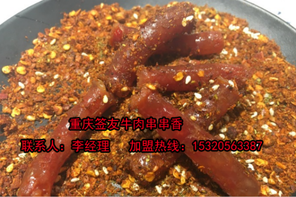 重慶串串香加盟哪家好（圖）_1