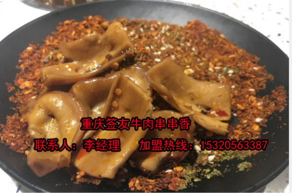 重慶串串香加盟哪家好（圖）_2